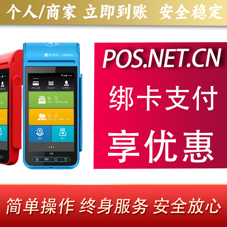 伊春拉卡拉智能pos机