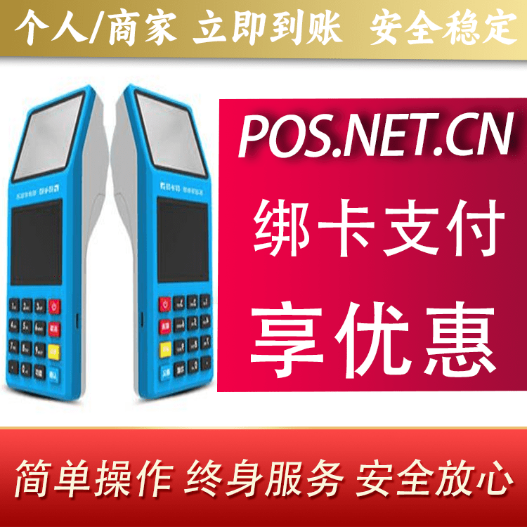 伊春拉卡拉超级收款宝POS机