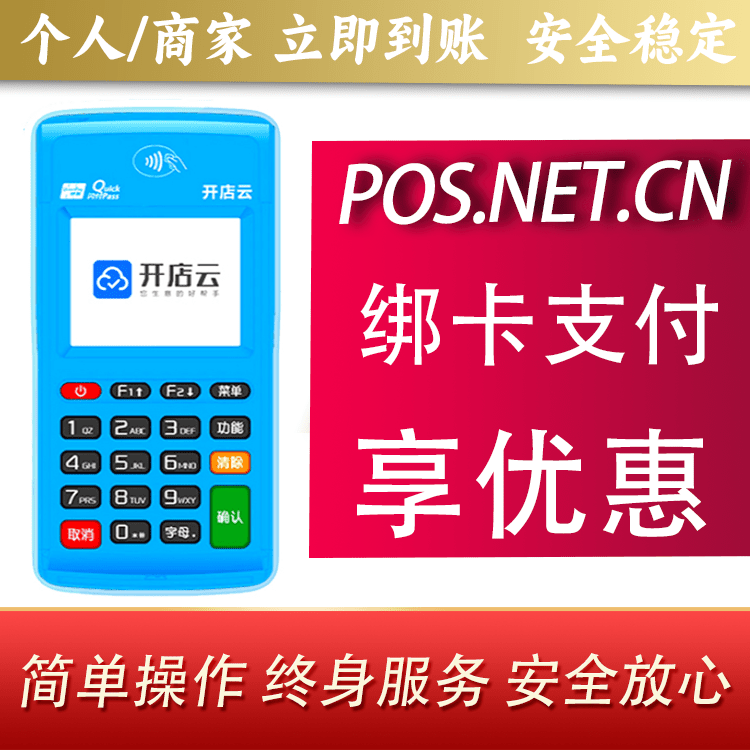 伊春开店云电签pos