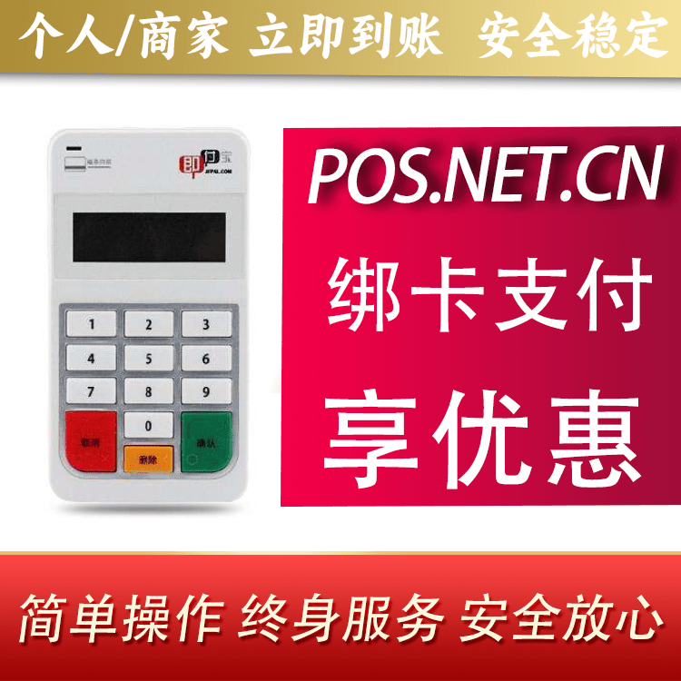 伊春即付宝电签POS
