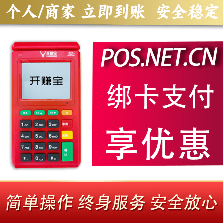 伊春开赚宝电签POS机