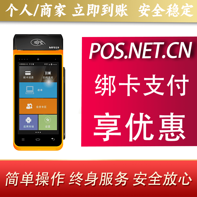 伊春海科智能POS机