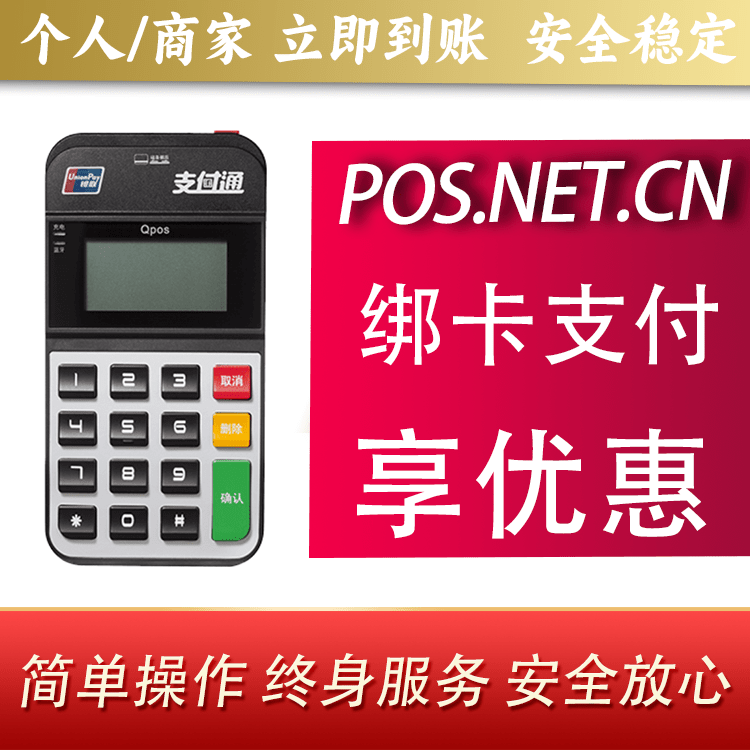 伊春海科Qpos