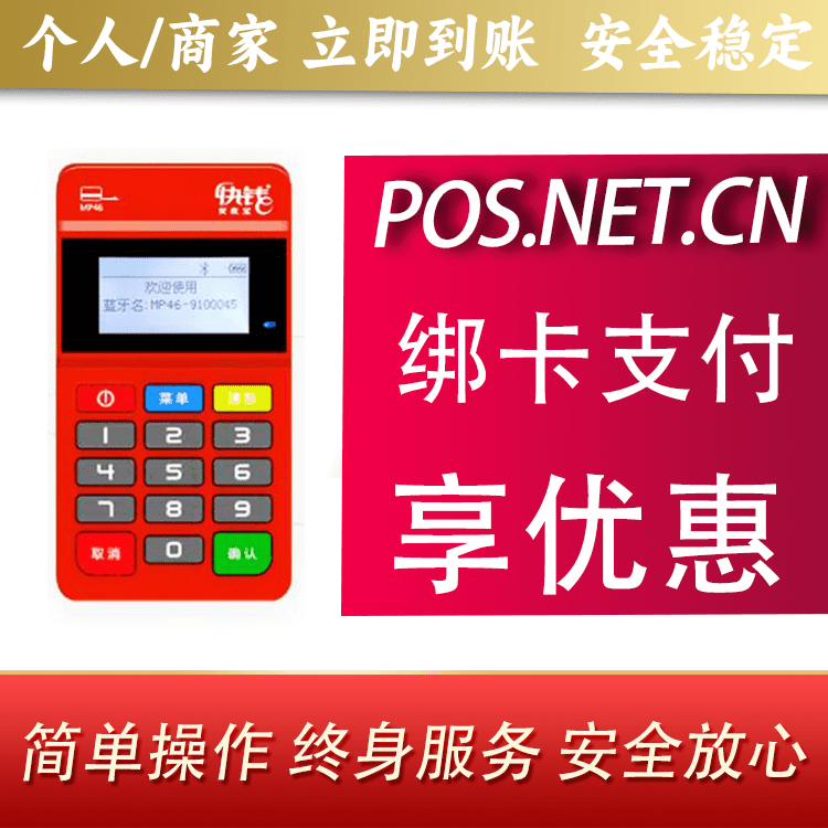 伊春安收宝MPOS