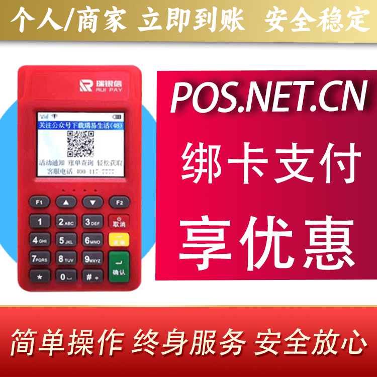 伊春瑞POS电签