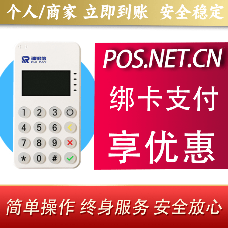 伊春瑞银信MPOS