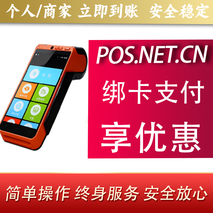 伊春合利宝智能POS