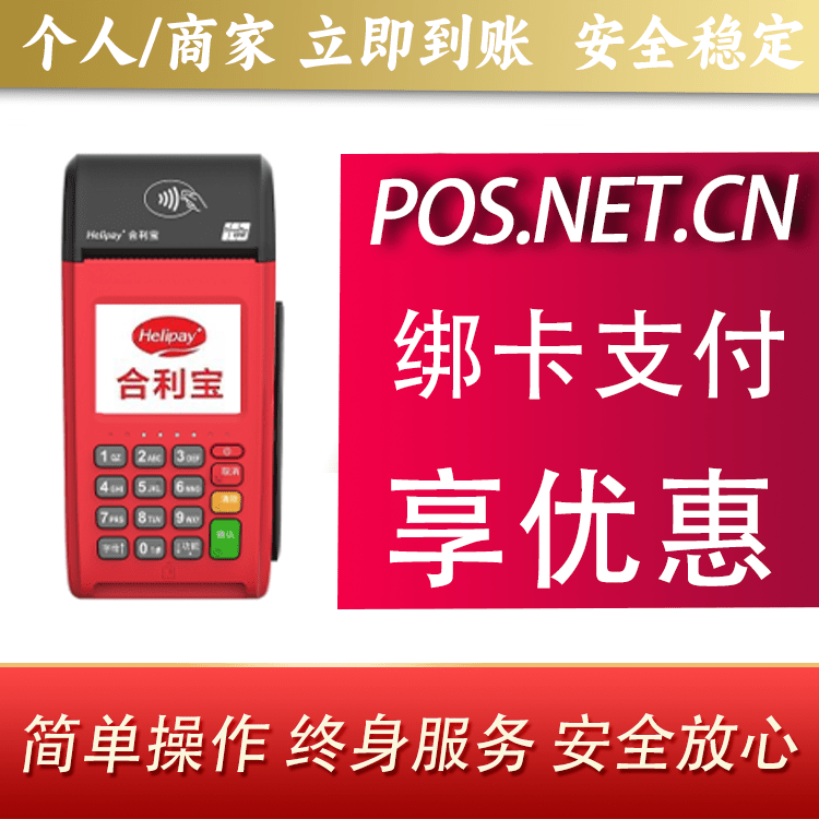 伊春合利宝大POS
