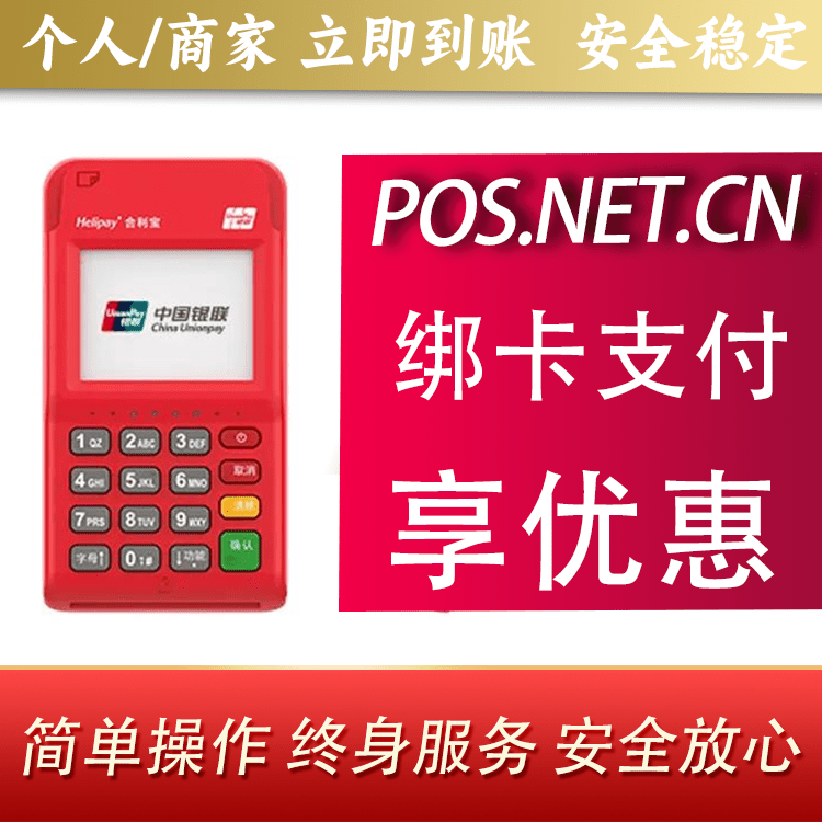 伊春合利宝电签POS