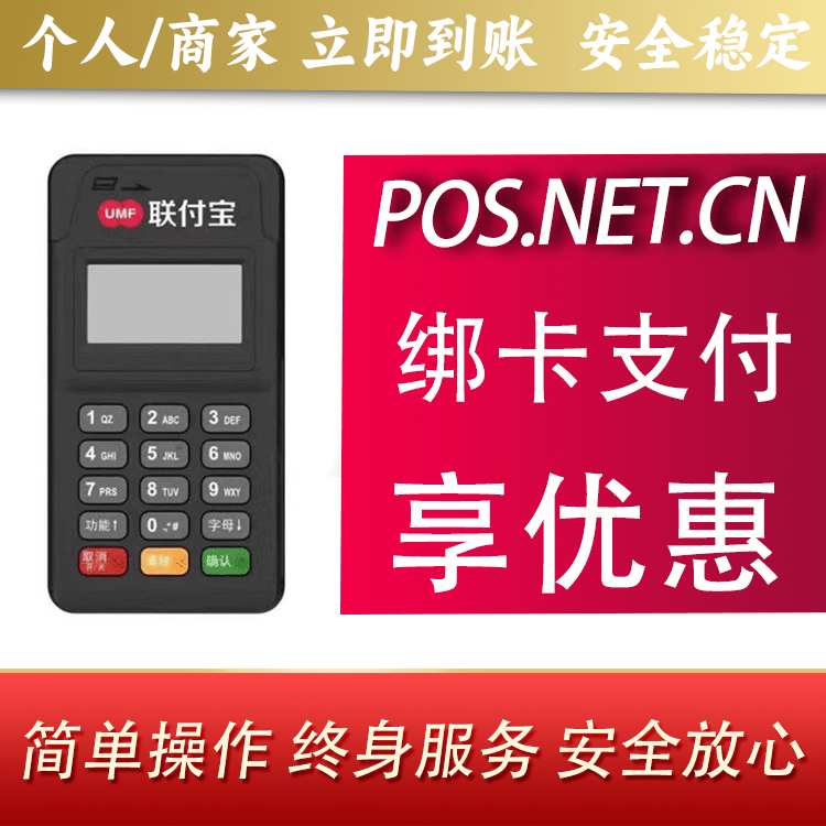 伊春联付宝MPOS智能收款