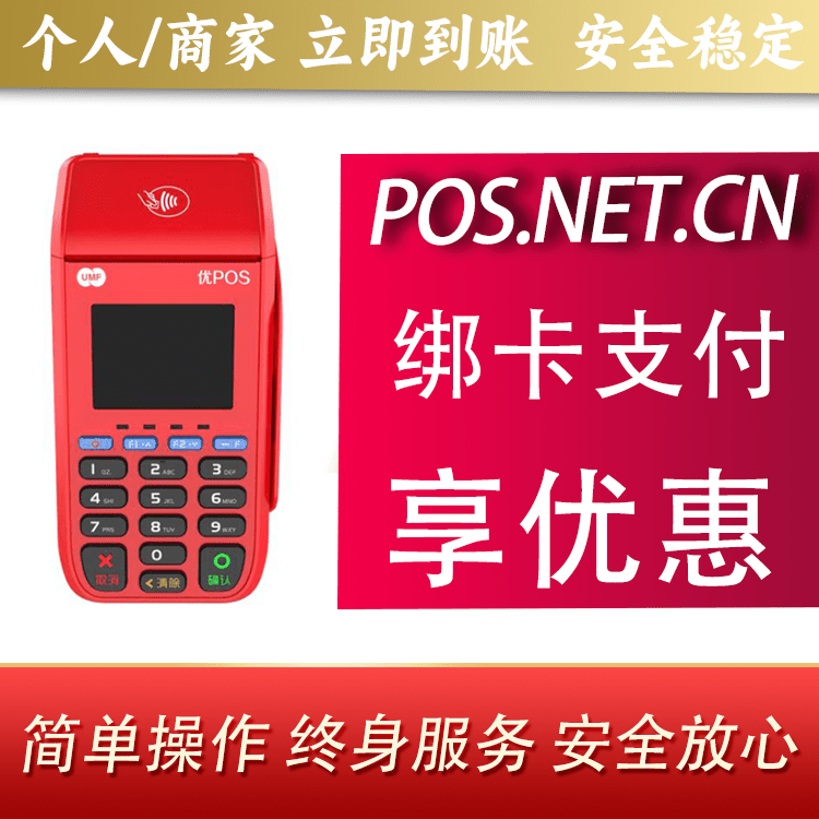 伊春联动优POS智能支付