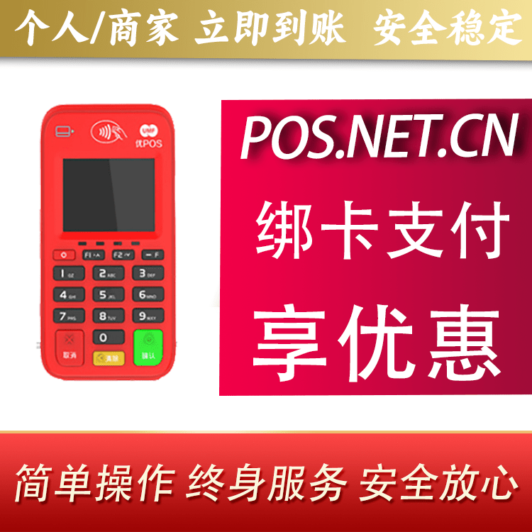 伊春联动优势电签POS终端
