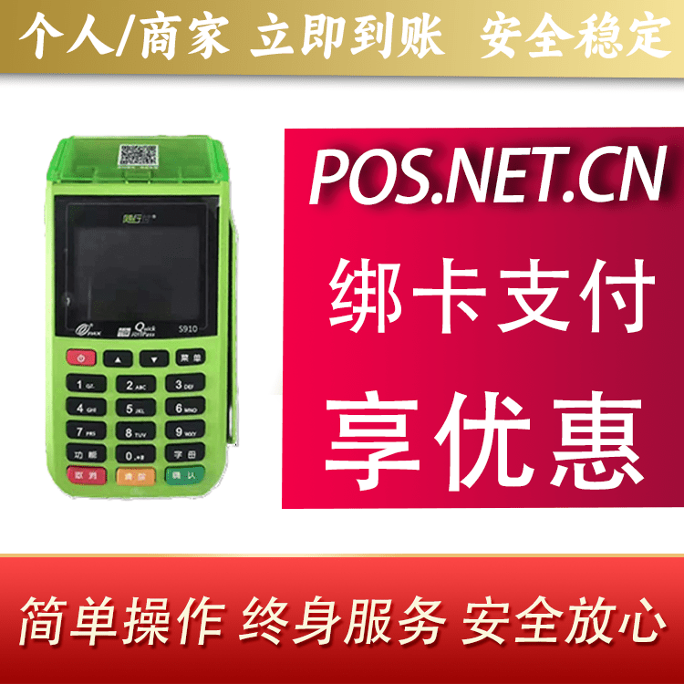 伊春随行付大POS