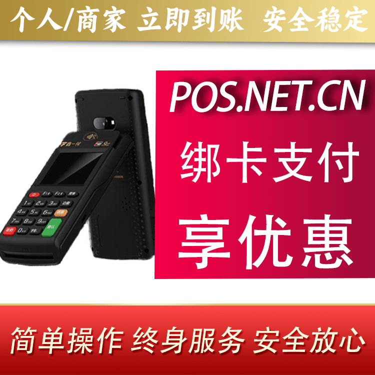 伊春鑫一付智能POS