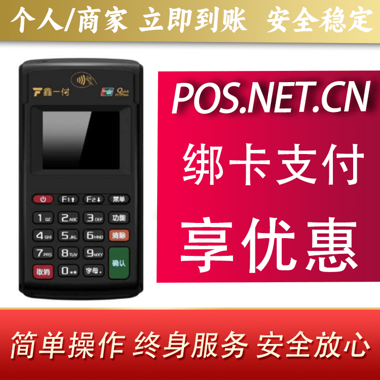 伊春鑫一付电签POS机