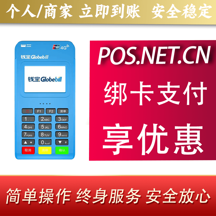 伊春钱宝MPOS蓝牙支付