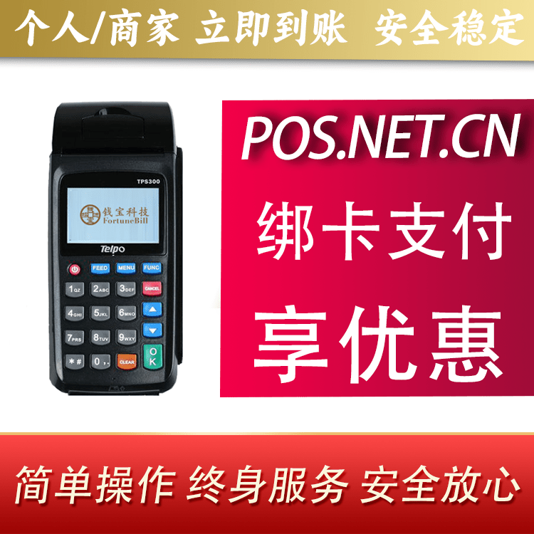 伊春钱宝大POS