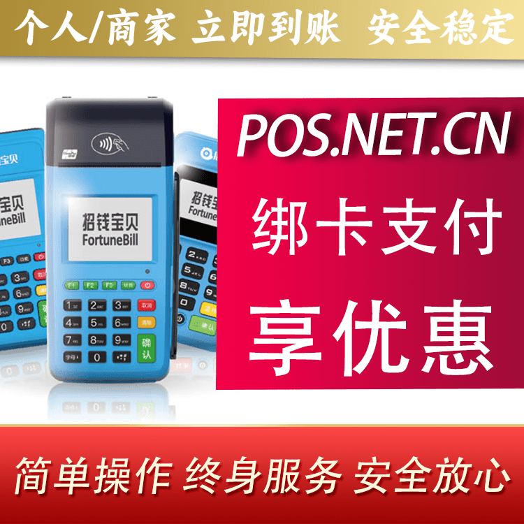 伊春钱大宝POS