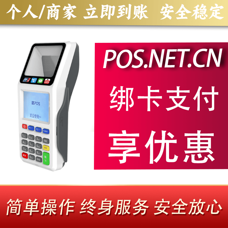 伊春超级盛POS智能