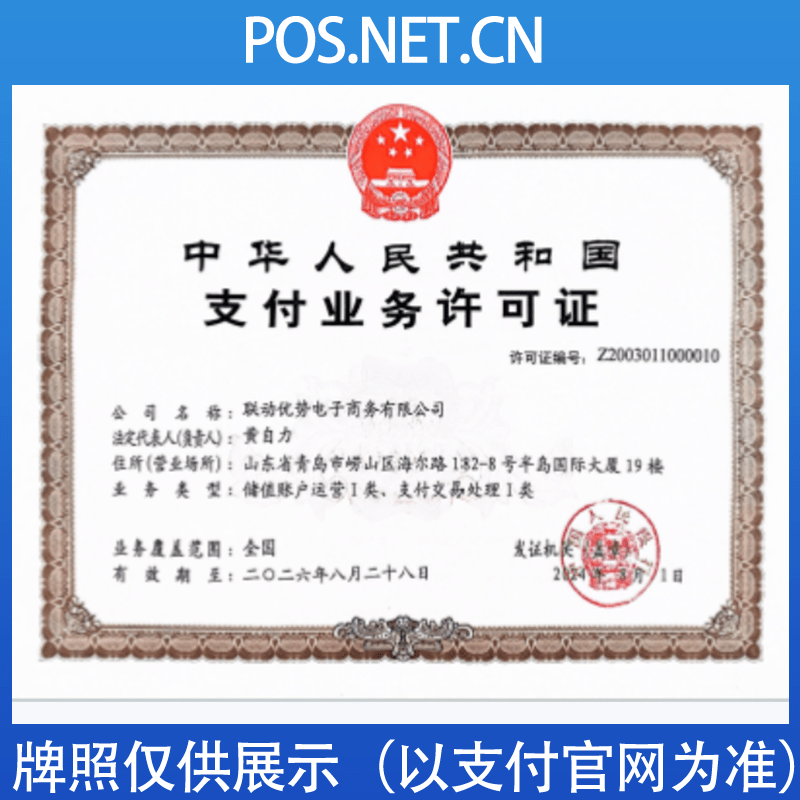 伊春联动优势支付牌照
