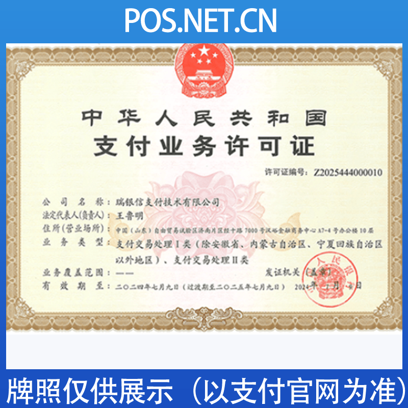 伊春瑞银信支付牌照