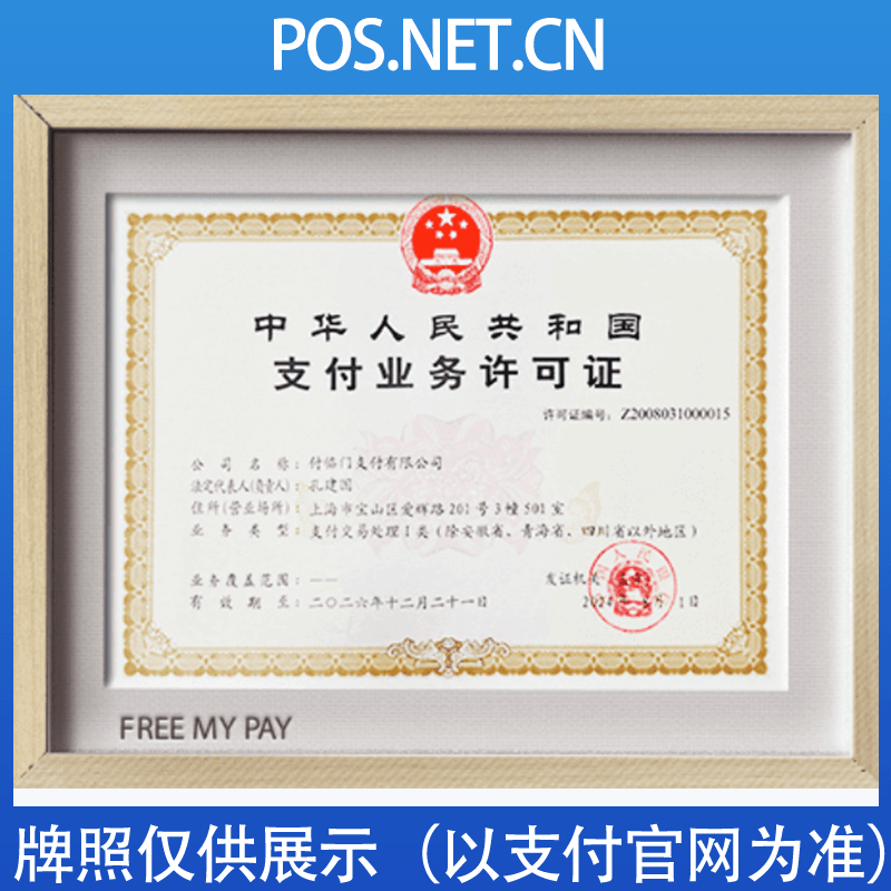 伊春付临门支付牌照