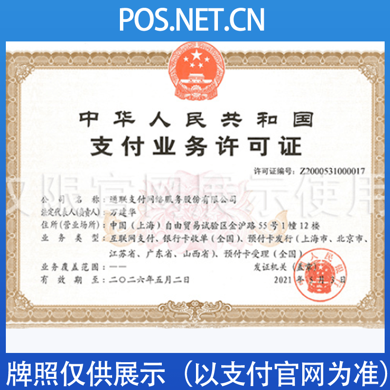 伊春通联支付牌照
